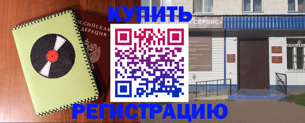 прописка законно в Шатуре